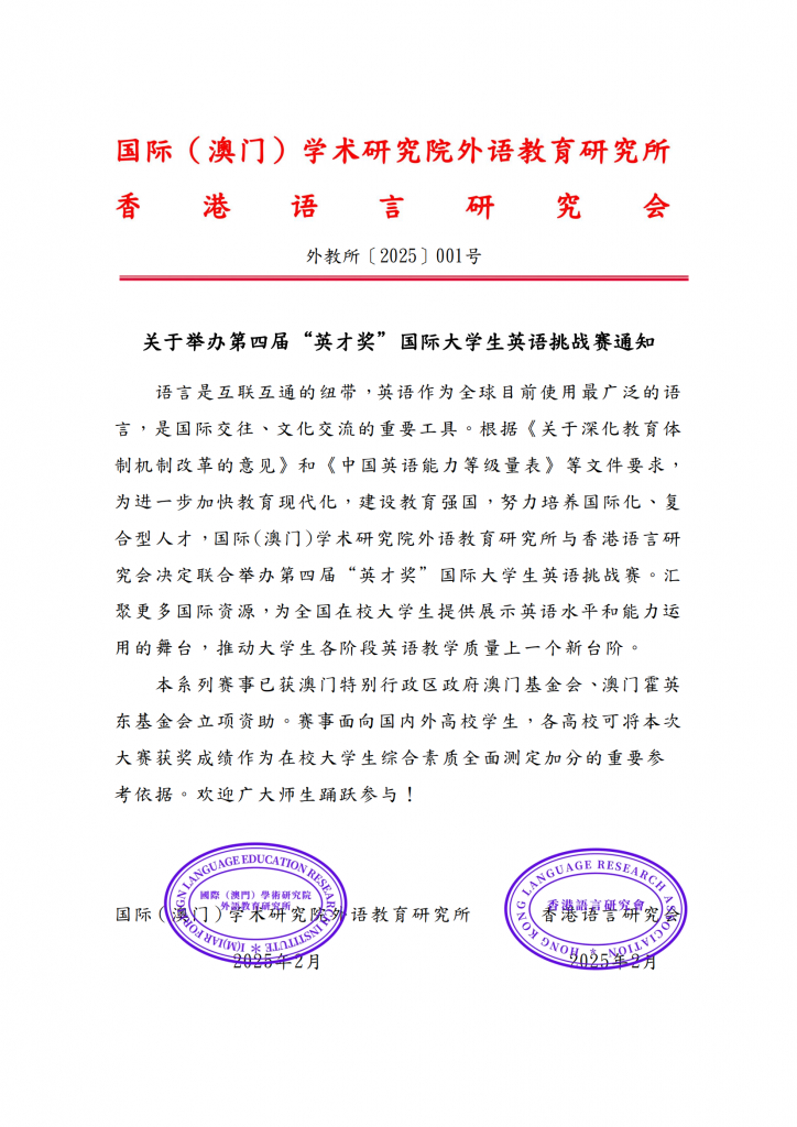 图片[1]-第四届“英才奖”国际大学生英语词汇挑战赛