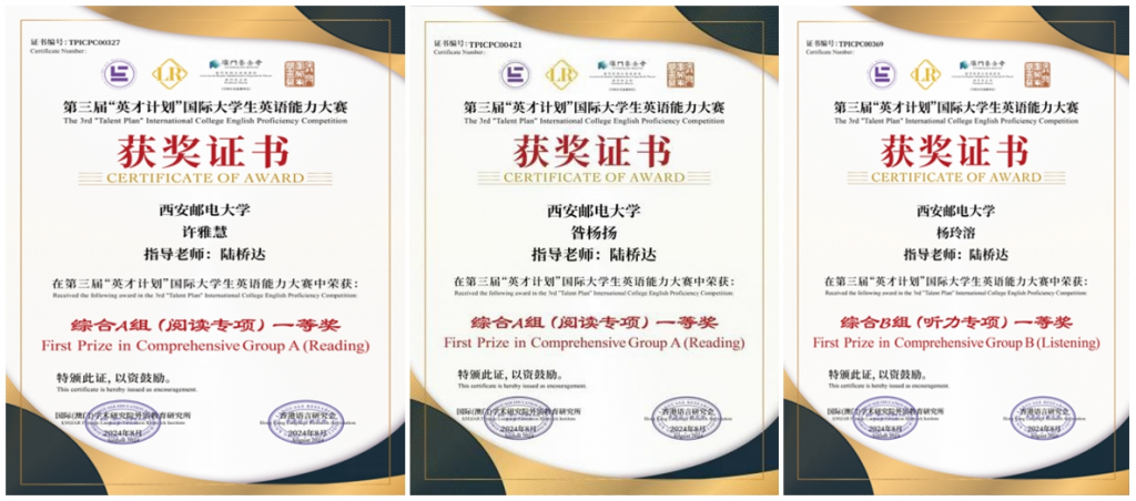 人文与外国语学院学生在“英才计划”国际大学生英语能力大赛中获佳绩