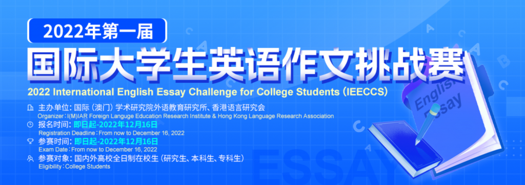 祝贺！我校学子在2022年第一届国际大学生英语作文挑战赛中斩获佳绩