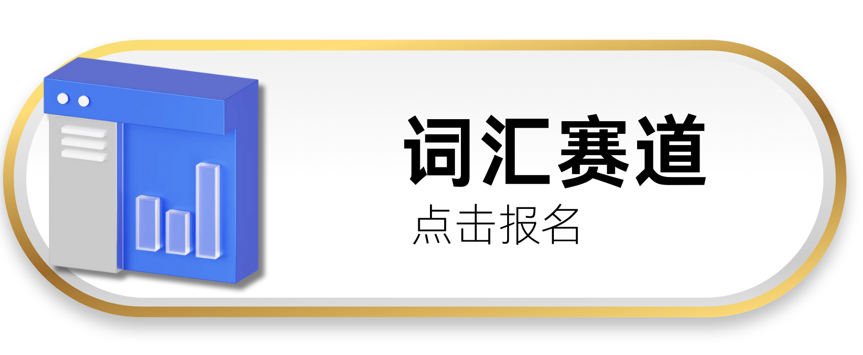 图片-英才奖-国际大学生英语系列大赛