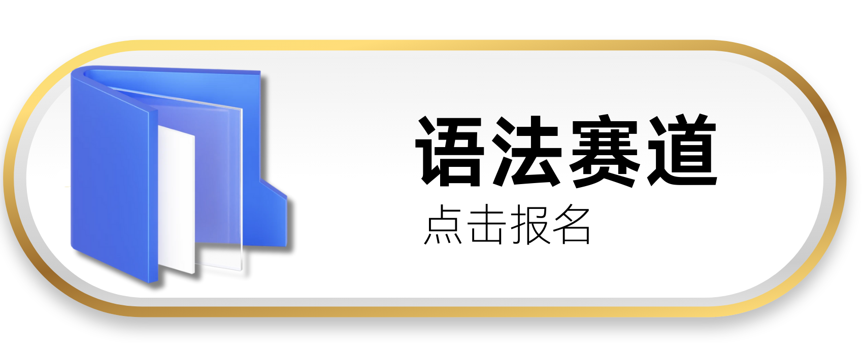 图片-英才奖-国际大学生英语系列大赛