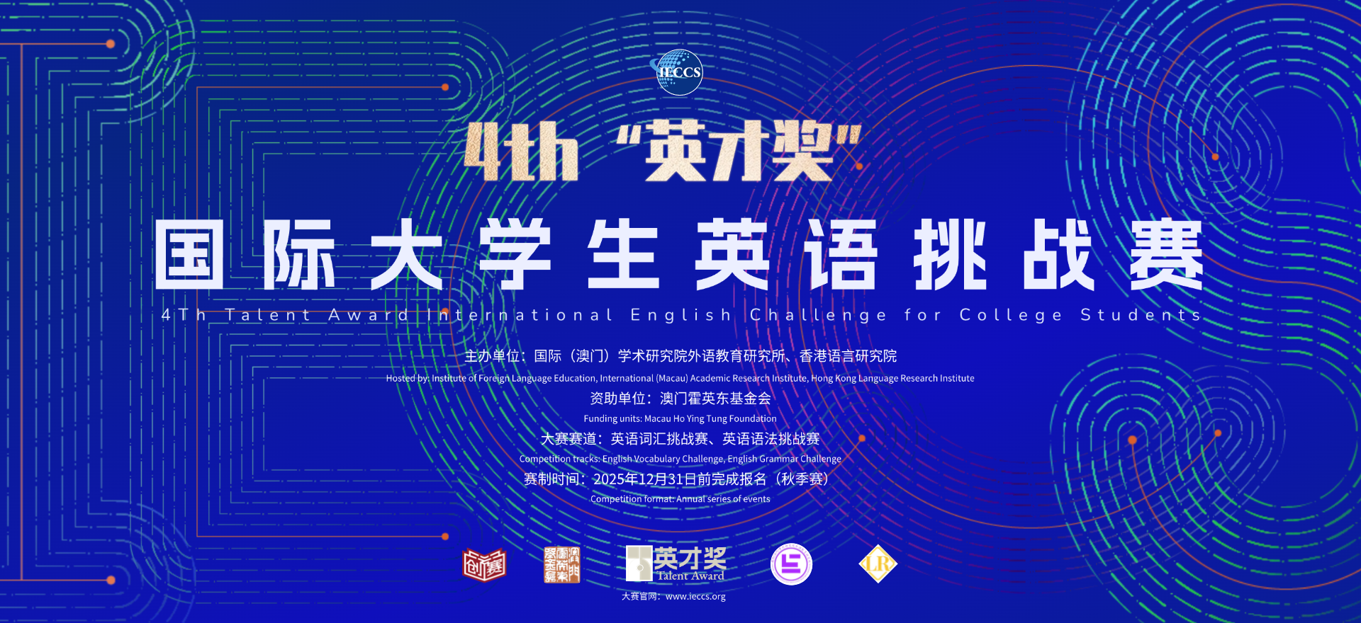 第四届“英才奖”国际大学生英语挑战赛-秋季赛-英才奖-国际大学生英语系列大赛