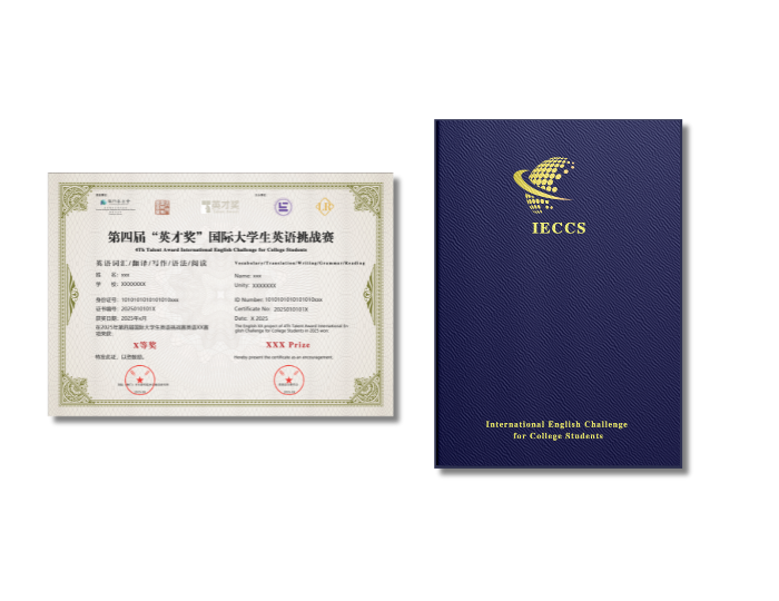 图片[2]-第四届“英才奖”国际大学生英语挑战赛-秋季赛-英才奖-国际大学生英语系列大赛