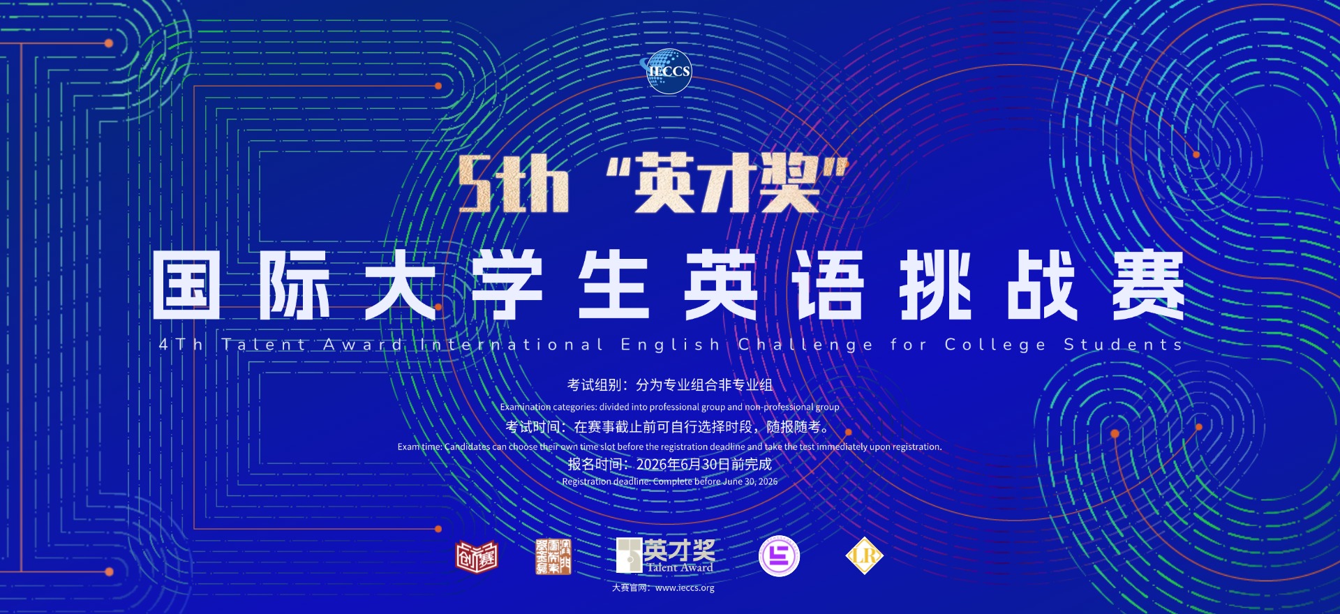 “英才奖”国际大学生英语挑战赛