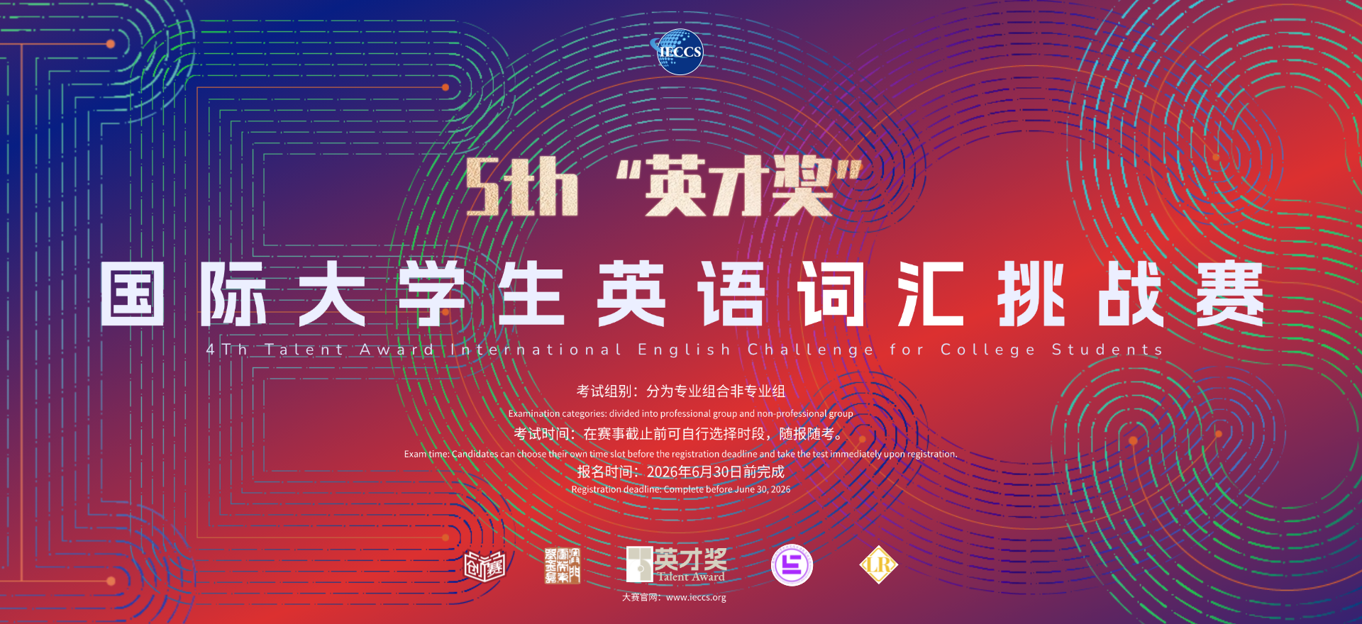 “英才奖”国际大学生英语挑战赛