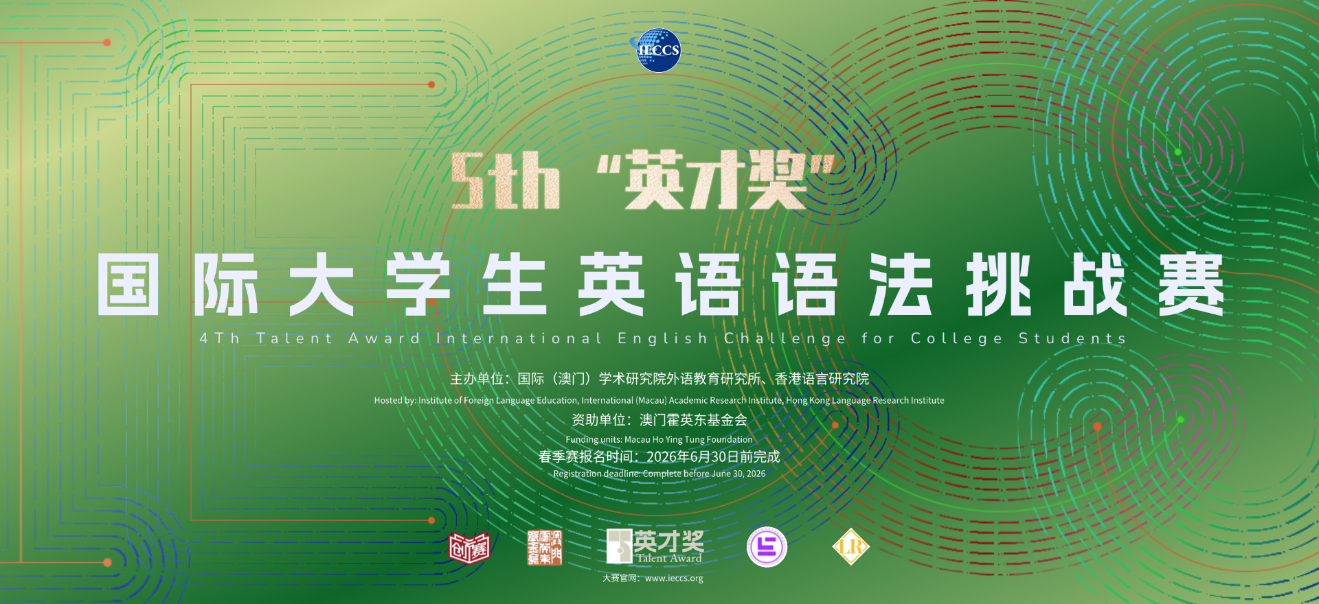 “英才奖”国际大学生英语挑战赛