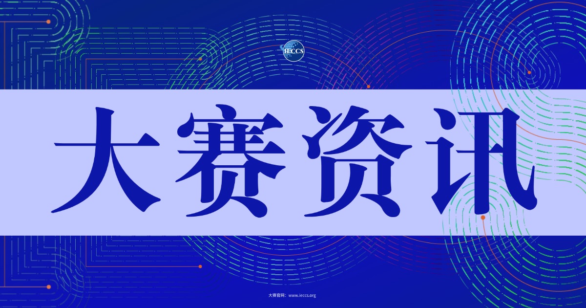 分类-大赛资讯-英才奖-国际大学生英语系列大赛