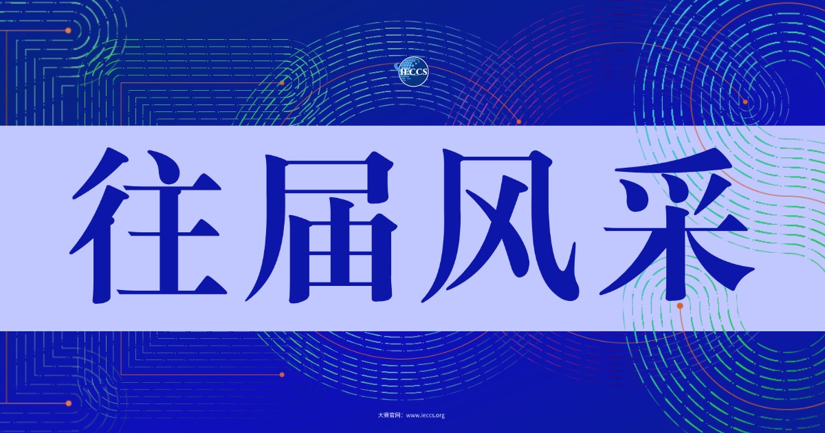 分类-往届风采-英才奖-国际大学生英语系列大赛